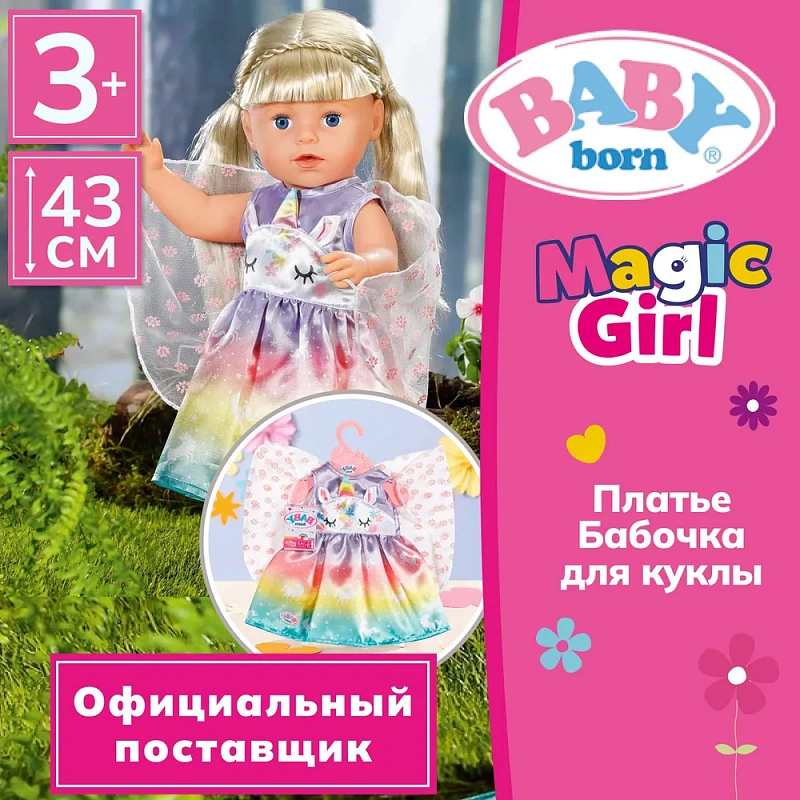 Платье Baby Born для кукол 43 см