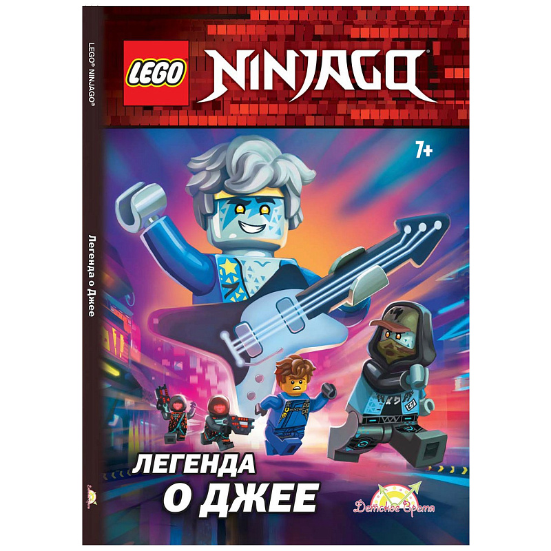 Книга LEGO Book Ninjago Легенда о Джее