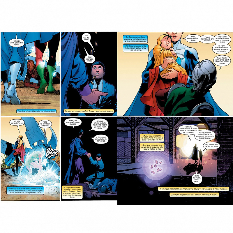 Супермен / Бэтмен книга 3 Абсолютная власть