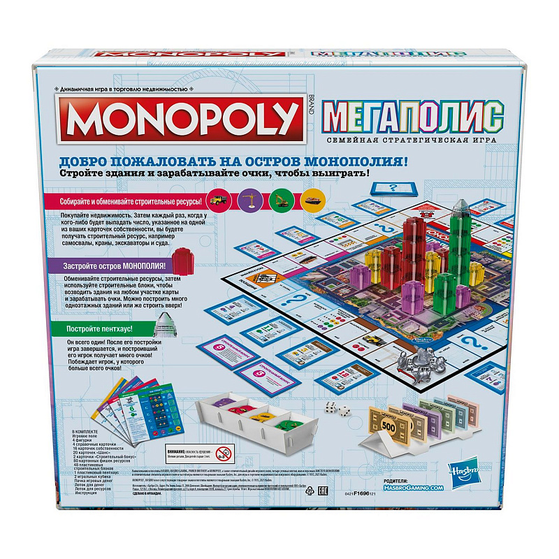 Настольная игра Монополия Мегаполис Monopoly