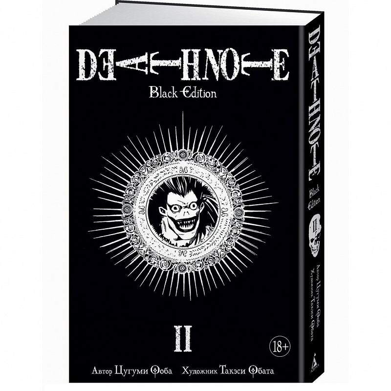 Книга Death Note Black Edition Азбука Том 2