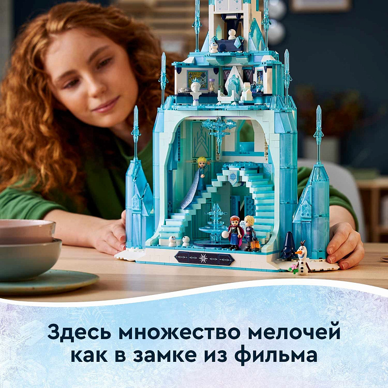 Конструктор LEGO Disney Princess Ледяной замок