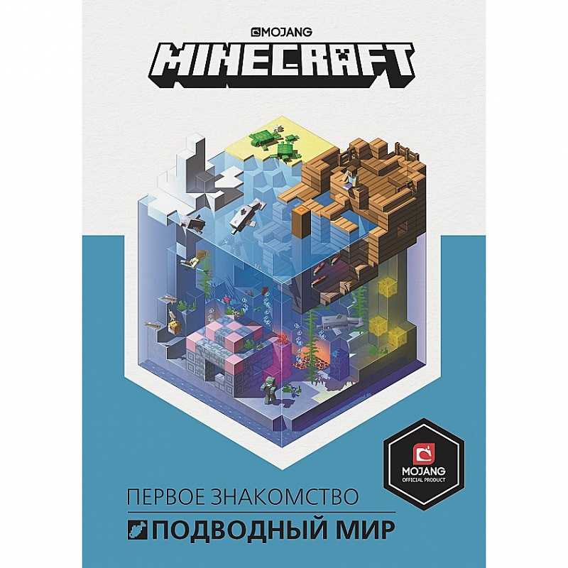 Minecraft Подводный мир Первое знакомство