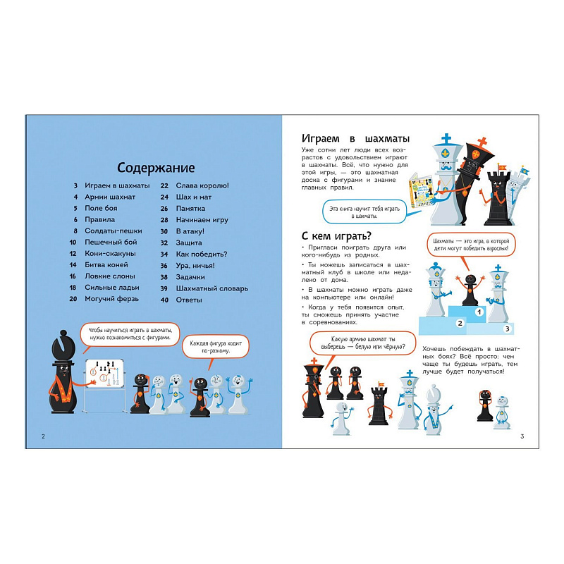 Книга Шахматы для малышей Росмэн